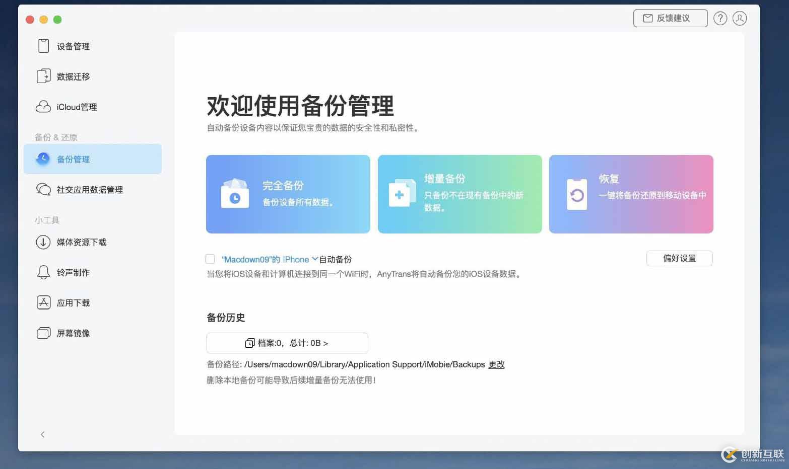 AnyTrans for iOS for Mac軟件有哪些功能