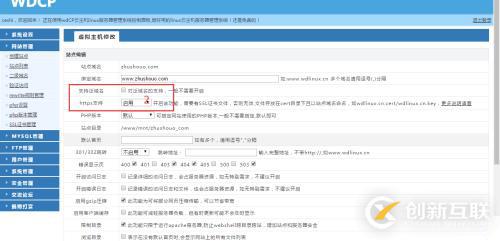 wdcp3.2.6版 https全站跳轉(zhuǎn) 標記待細化