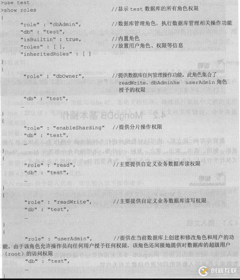 MongoDB 數(shù)據(jù)庫建立，權(quán)限，角色相關(guān)命令