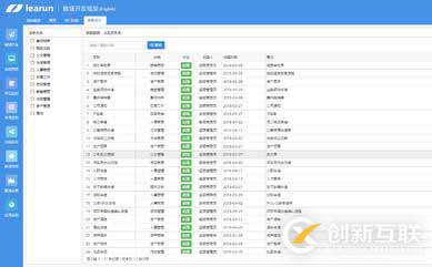 OA極速配置工具，LR智能化快速開發(fā)平臺