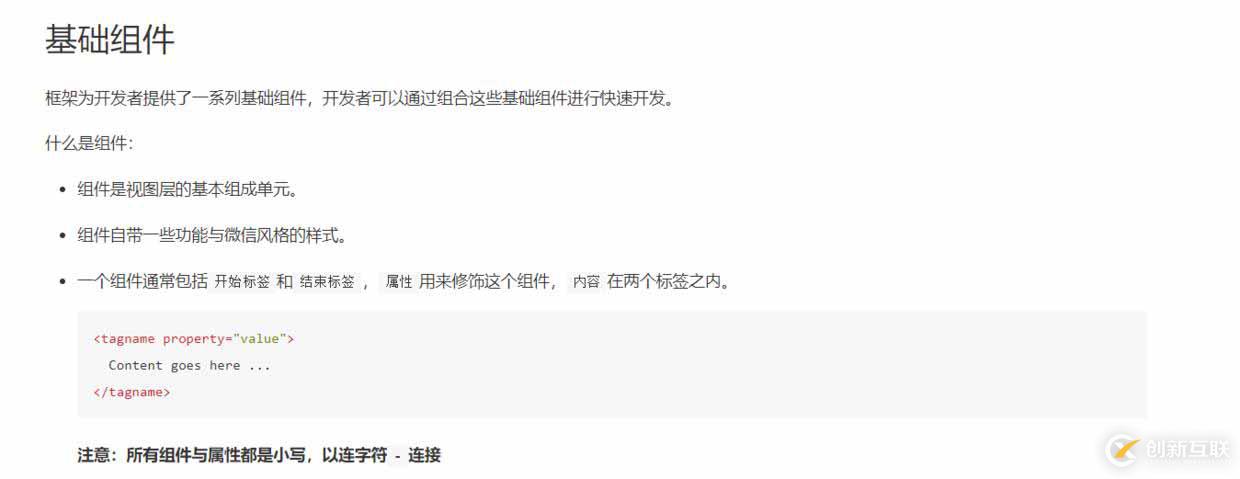 「小程序JAVA實戰(zhàn)」小程序的組件（23）