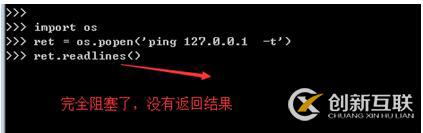 有關os.popen易忽略的知識點梳理