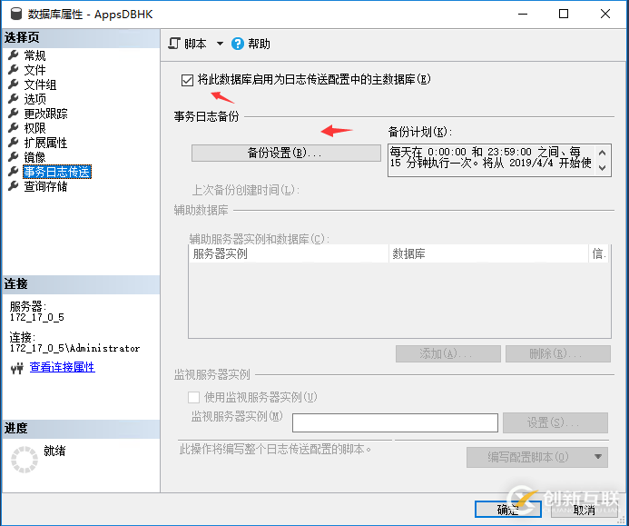 如何在SQL Server搭建主從備份