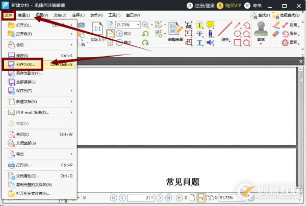 怎樣在PDF編輯器中組合文件？這一招更簡(jiǎn)單！