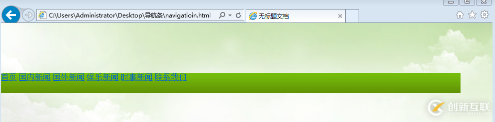 如何使用HTML5做的導(dǎo)航條