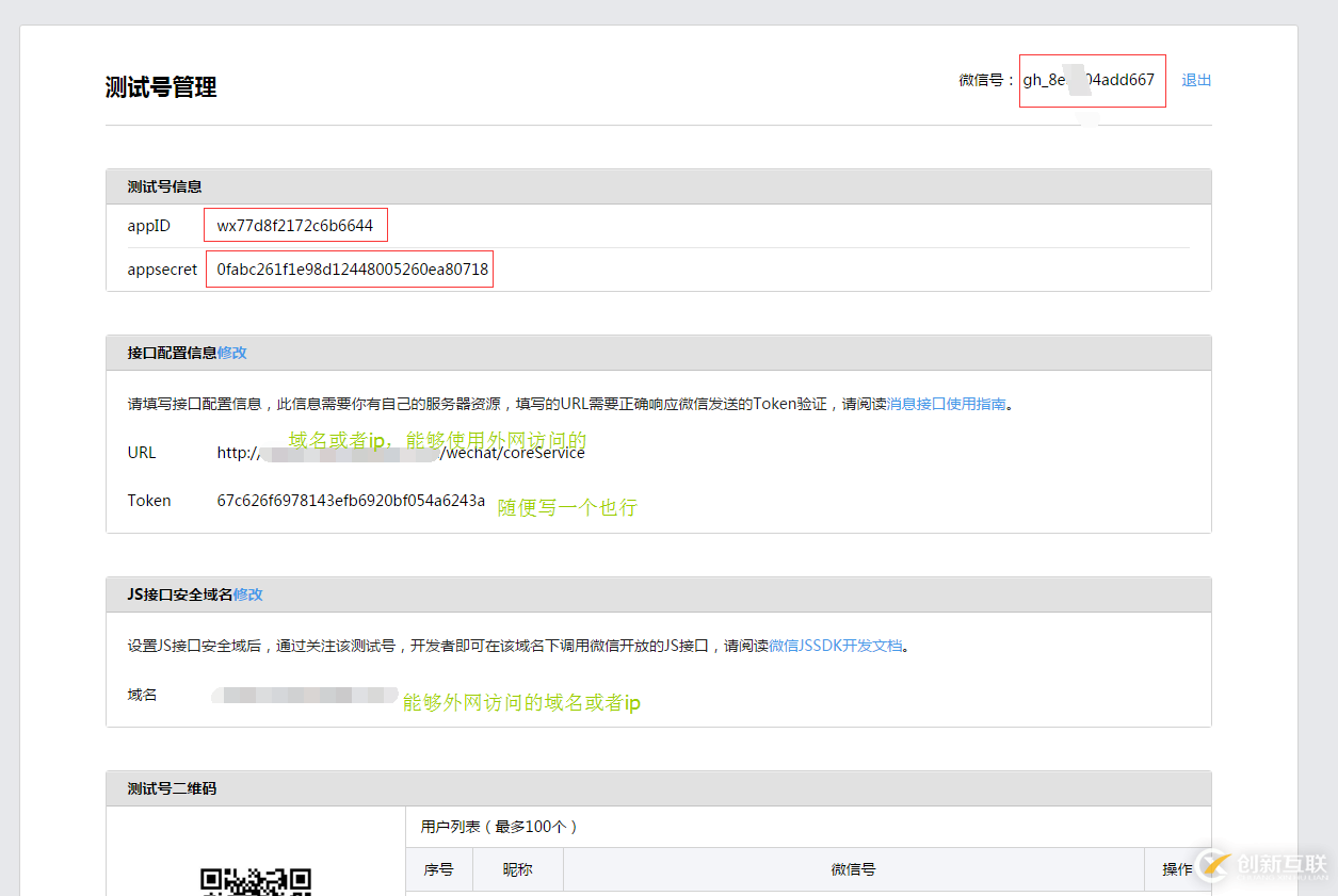 如何進(jìn)行微信公眾號(hào)開(kāi)發(fā)的本地調(diào)試的方法