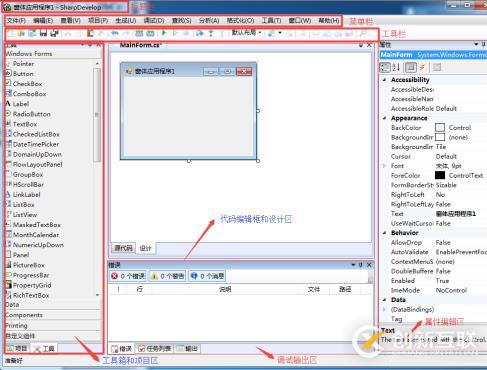 22、C#：窗體應(yīng)用程序開(kāi)發(fā)基本流程