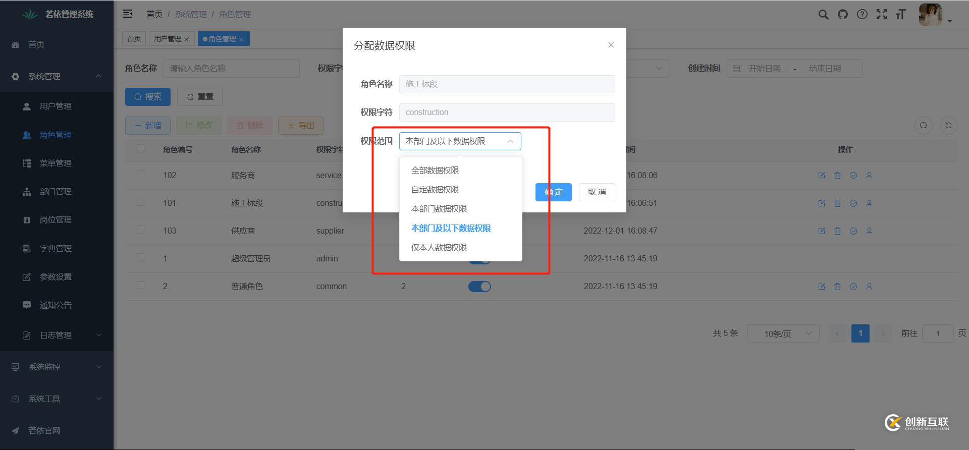 若依頁(yè)面數(shù)據(jù)權(quán)限