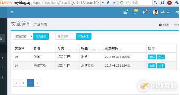 如何使用Laravel實(shí)現(xiàn)ORM帶條件搜索分頁