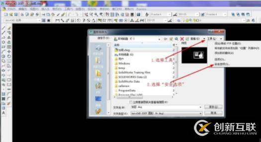 cad圖紙保護(hù)如何設(shè)置