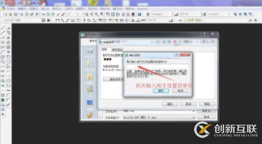 cad圖紙保護(hù)如何設(shè)置