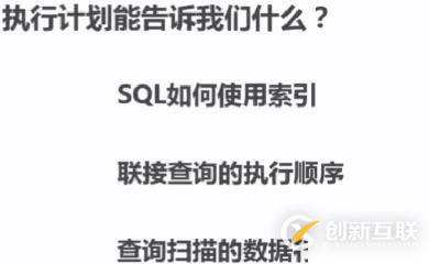 explain執(zhí)行計(jì)劃分析