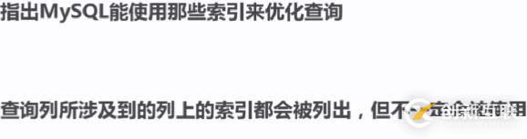 explain執(zhí)行計(jì)劃分析