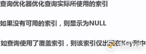 explain執(zhí)行計(jì)劃分析