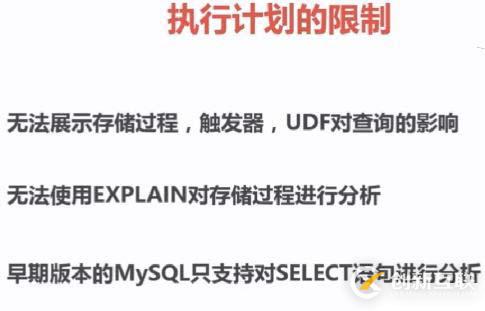 explain執(zhí)行計(jì)劃分析