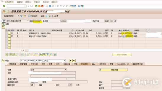 SAP采購ERP顧問咨詢費限制總金額的框架協(xié)議怎么實現(xiàn)