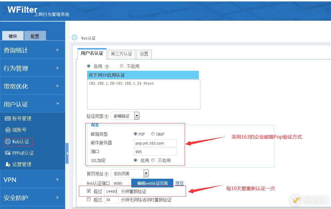 基于企業(yè)郵箱進(jìn)行wifi實(shí)名認(rèn)證的方案