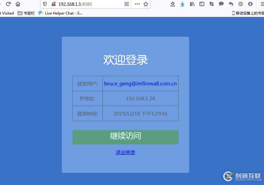 基于企業(yè)郵箱進(jìn)行wifi實(shí)名認(rèn)證的方案