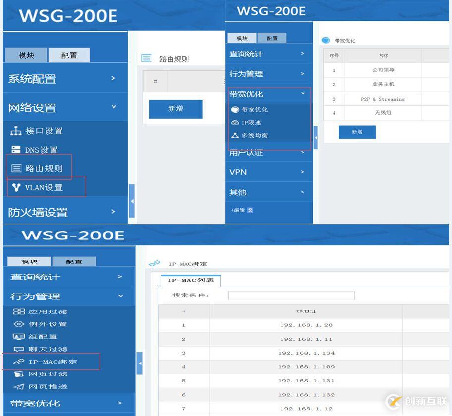 WSG-200E上網(wǎng)行為管理網(wǎng)關開箱測評