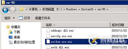 利用Netdom工具將客戶端加到AD指定OU