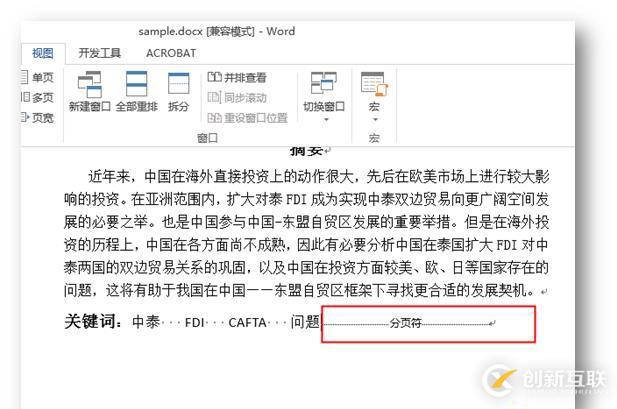 C# 如何處理Word文檔分頁——插入、刪除、阻止分頁