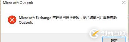 未遷移公共文件夾導致登錄outlook不斷提示退出重啟outlook
