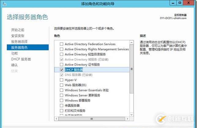 企業(yè)云桌面-15-部署DHCP服務器-011-DC01