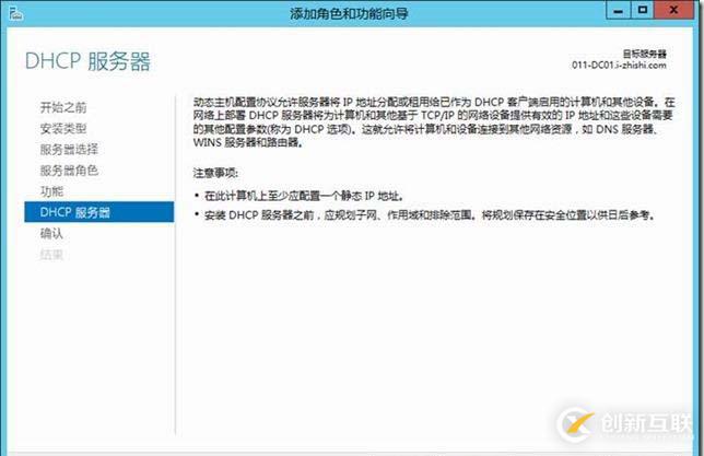 企業(yè)云桌面-15-部署DHCP服務器-011-DC01