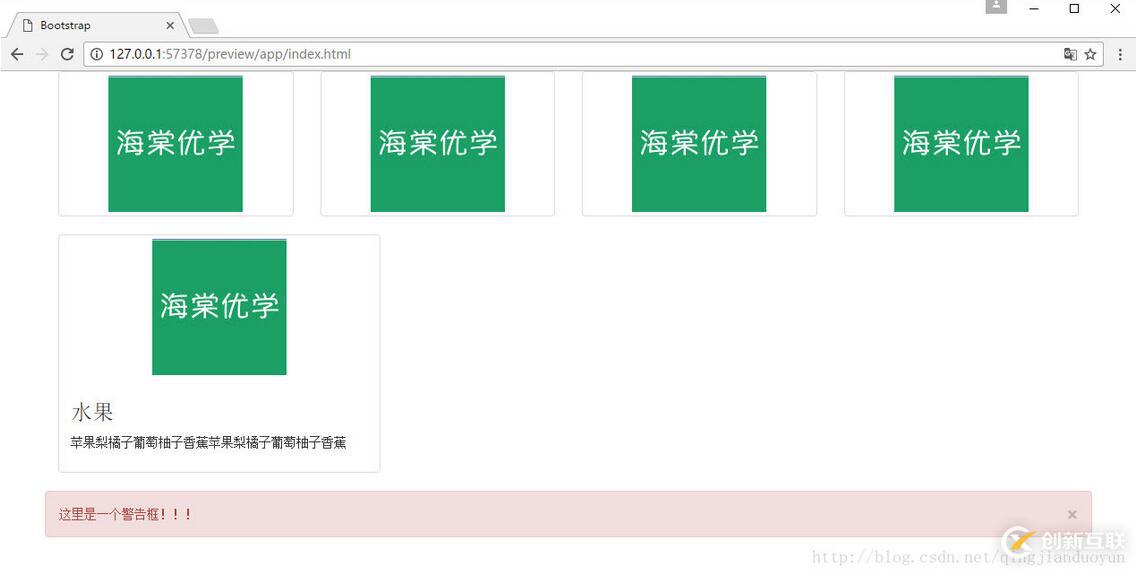 Bootstrap縮略圖與警告框怎么用