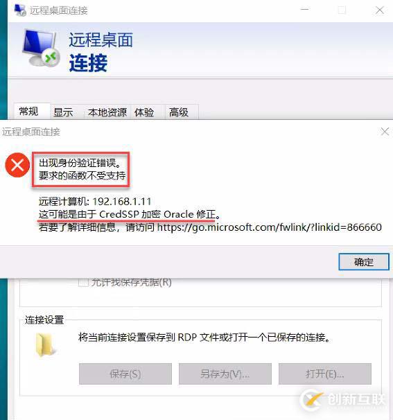 通過(guò)RDC訪問(wèn)內(nèi)網(wǎng)電腦時(shí)提示“出現(xiàn)身份驗(yàn)證錯(cuò)誤怎么解決