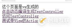 asp.net mvc如何動態(tài)編譯生成Controller