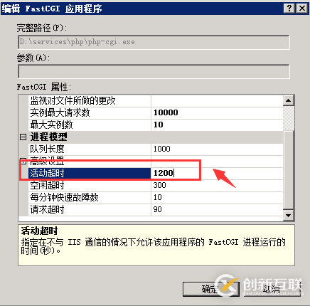 如何解決FastCGI進(jìn)程超過了配置的活動超時時限的問題