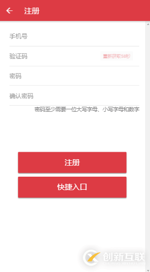 Ionic學習日記實現驗證碼倒計時