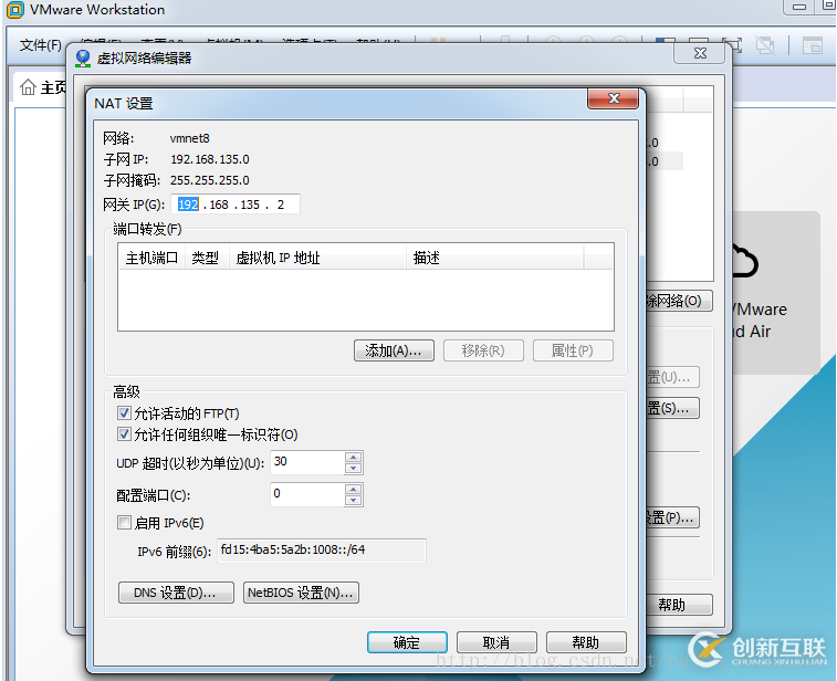 為VMware的多臺虛擬機(jī)綁定IP地址的方法