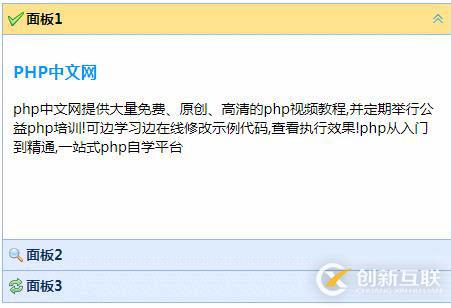EasyUI如何實現(xiàn)快速構(gòu)建折疊面板效果
