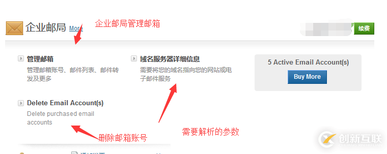 BlueHost主機(jī)企業(yè)郵局的使用分析
