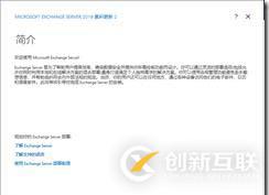 部署Exchange管理端