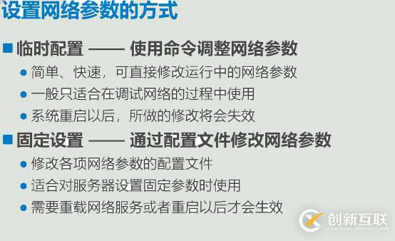 Linux網(wǎng)絡(luò)基本配置