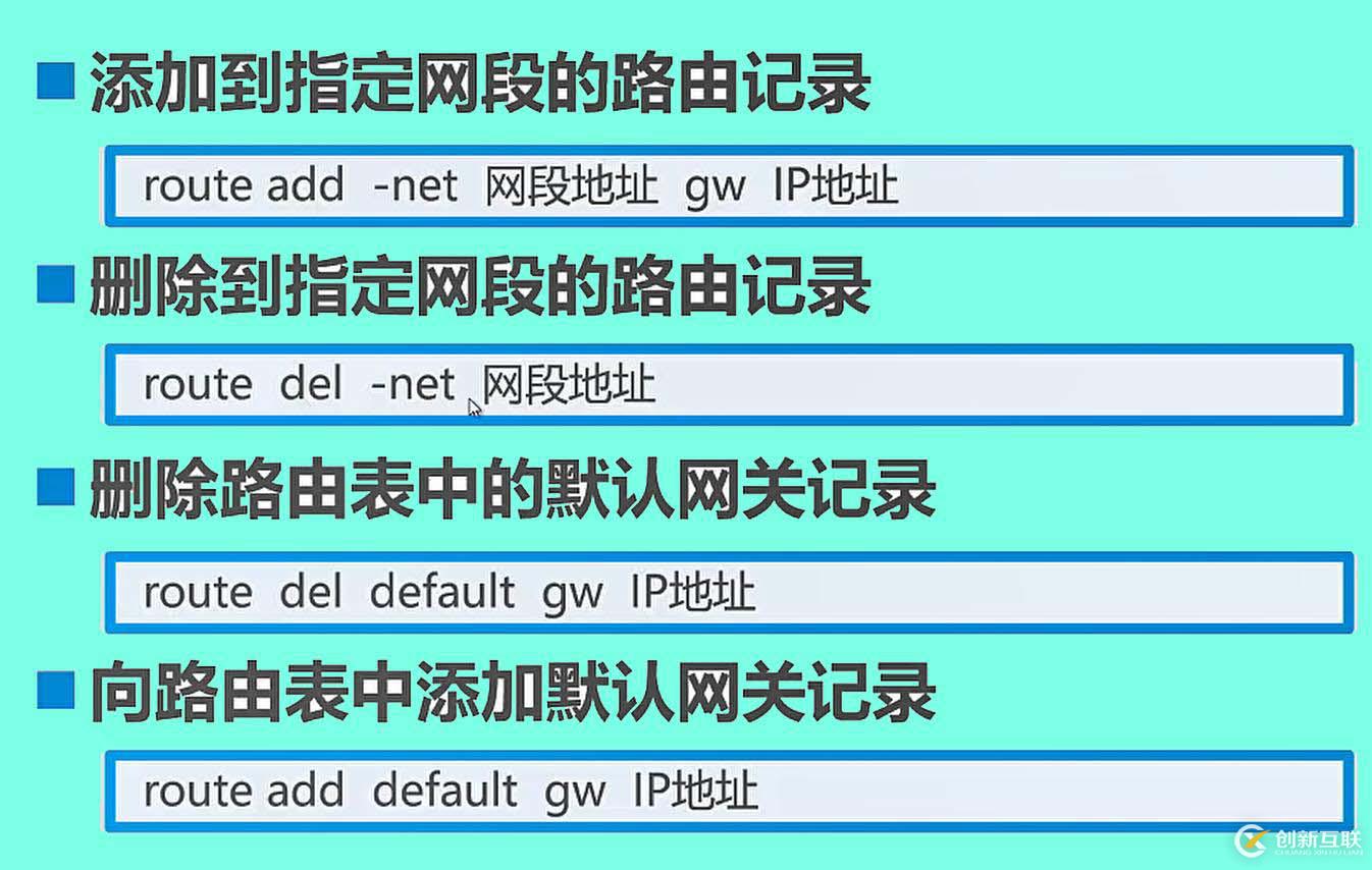 Linux網(wǎng)絡(luò)基本配置