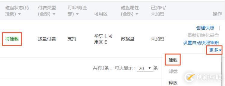單獨(dú)創(chuàng)建的云盤怎么掛載到ECS實(shí)例上