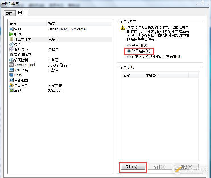 文件傳輸之共享文件夾、SecureCRT
