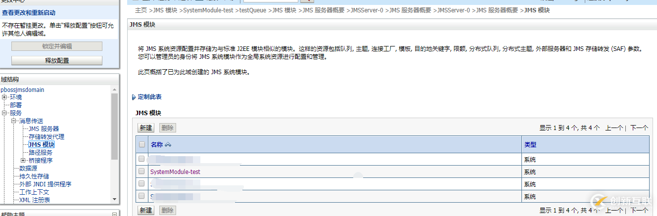 Spring整合Weblogic jms實例詳解