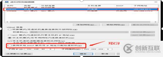 DHCP服務(wù)搭建