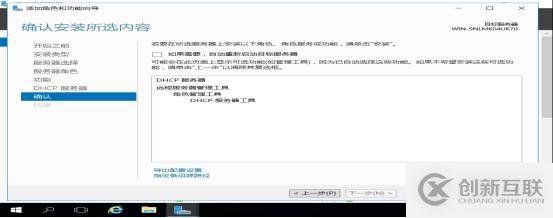 DHCP服務(wù)搭建