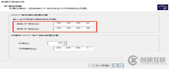 DHCP服務(wù)搭建