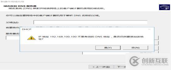 DHCP服務(wù)搭建