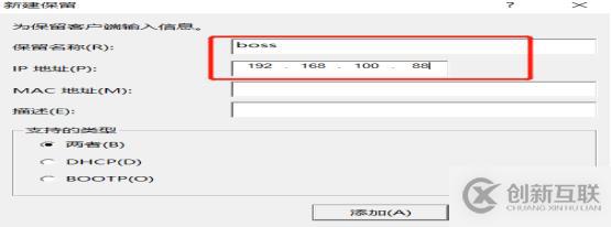 DHCP服務(wù)搭建