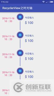 Android開(kāi)發(fā)中使用RecyclerView怎么實(shí)現(xiàn)一個(gè)時(shí)光軸效果