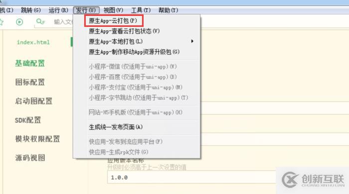 在HBuilderX平臺(tái)打包iOS應(yīng)用介紹