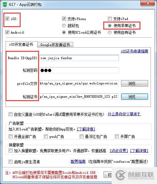 在HBuilderX平臺(tái)打包iOS應(yīng)用介紹